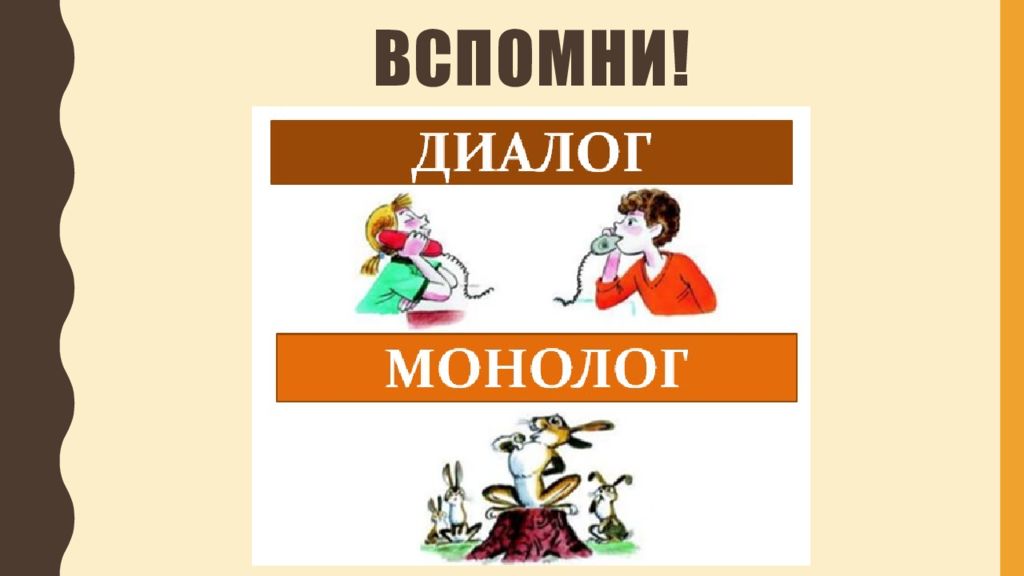 Вести диалог