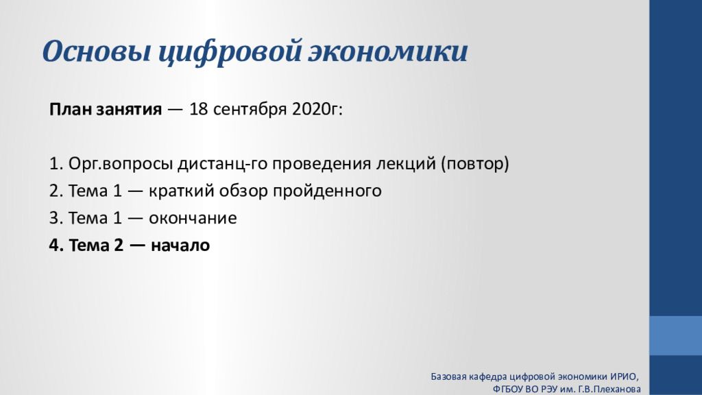 Цифровая основа. Основы цифровой экономики. Базовые основы цифровой экономики. Математические основы цифровой экономики. Тема по экономике цифровая экономика.