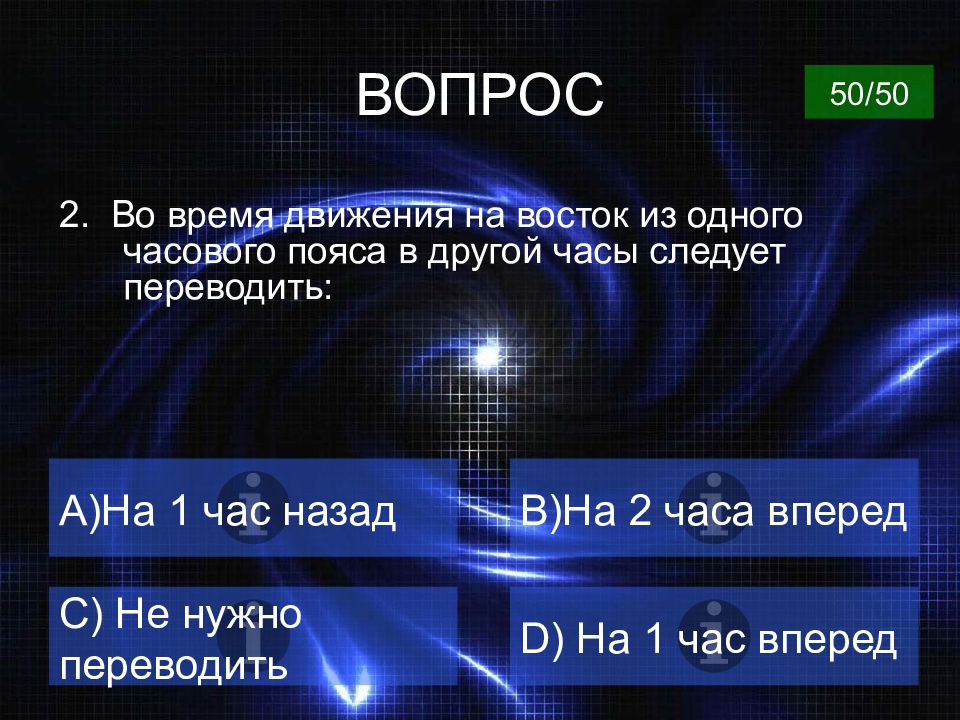 Приму ответ. 1 Тур вопрос ответ. 2 Тур ответить на вопросы.