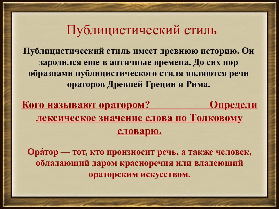 Публицистический стиль стиль художественной литературы