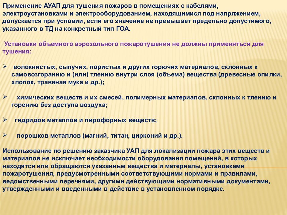 Самовозгорание пирофорных отложений относится к группе