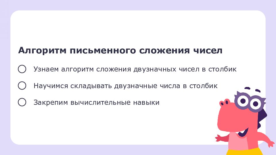 2 класс
Алгоритм письменного сложения чисел 2 класс Алгоритм письменного сложения чисел