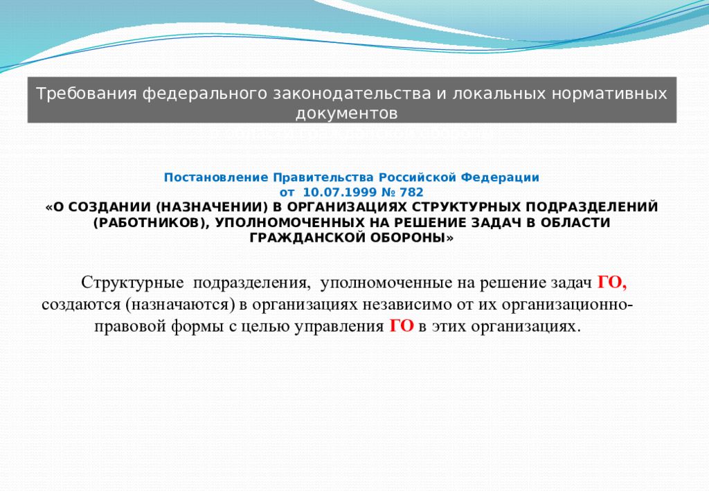 Презентация вводный инструктаж по гражданской обороне