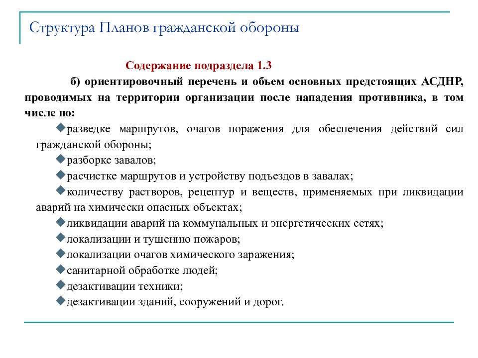 Содержание плана мероприятий. Содержание плана мероприятий
