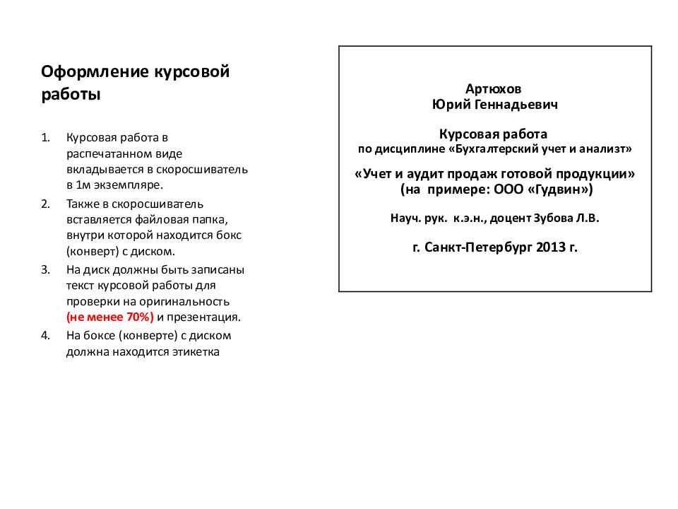 Текст курсовой. Оформление курсовой работы. Пример оформления курсовой работы. Правила оформления курсовой работы. Курсовая пример оформления.