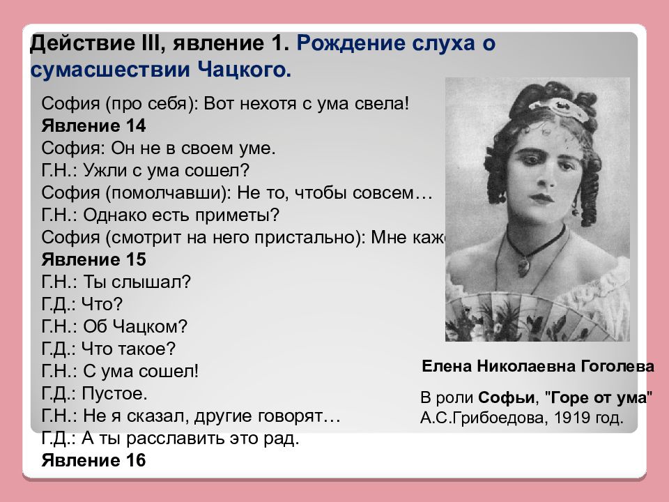 3 действие. Распространение слуха о сумасшествии Чацкого. Слух о сумасшествии Чацкого. Цепочка распространения слуха о сумасшествии Чацкого. Горе от ума распространение.