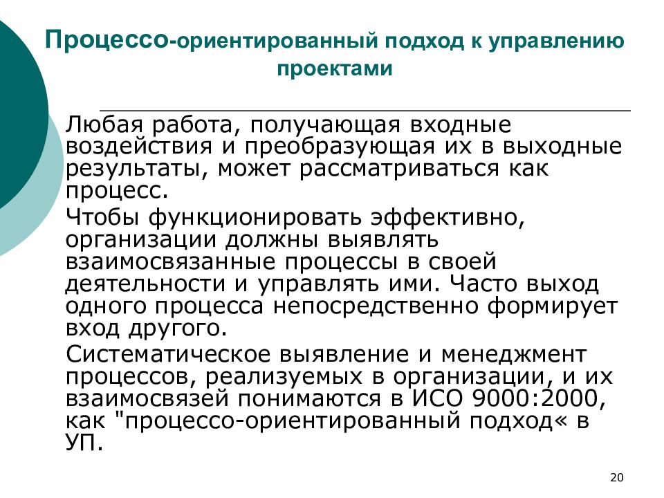 Идеологическое управление это. Процессо результатные составы.