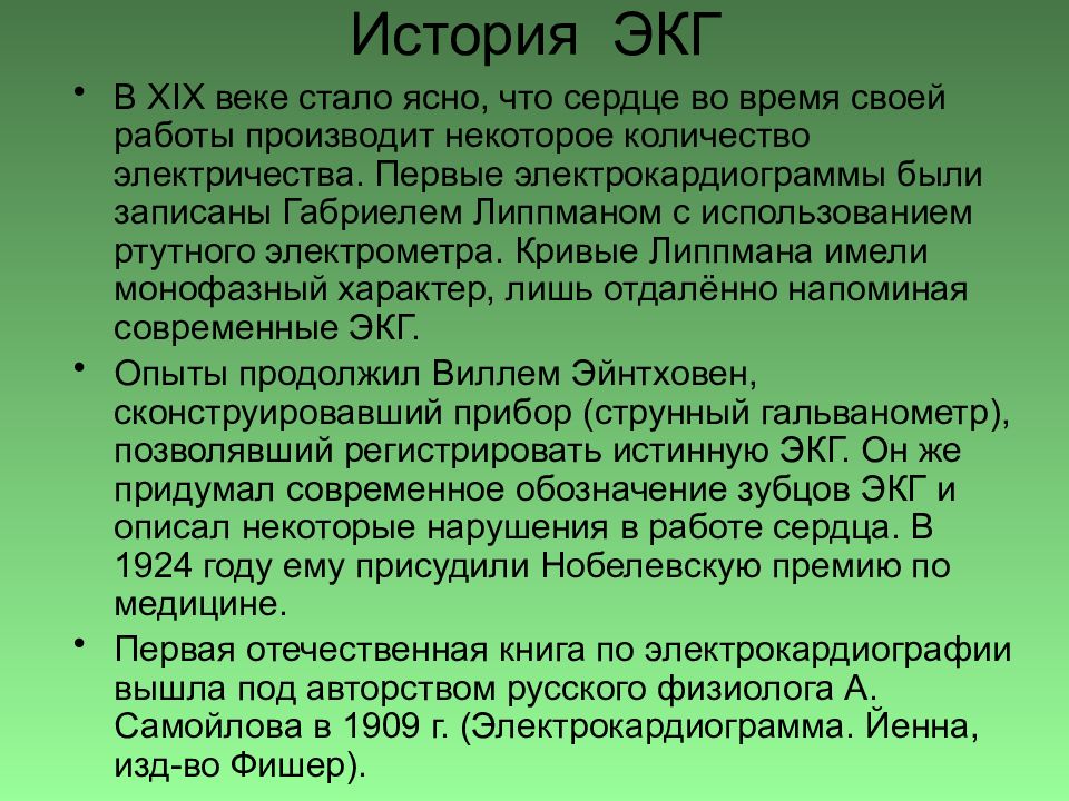 Экг презентация терапия