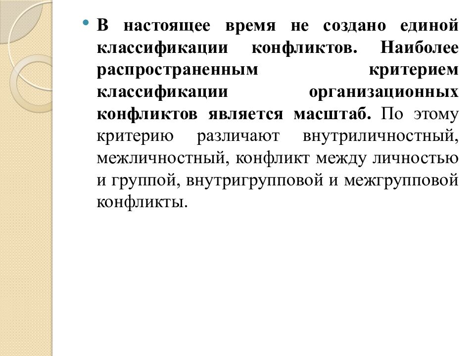 Делегирование полномочий. Управление конфликтами и стрессами