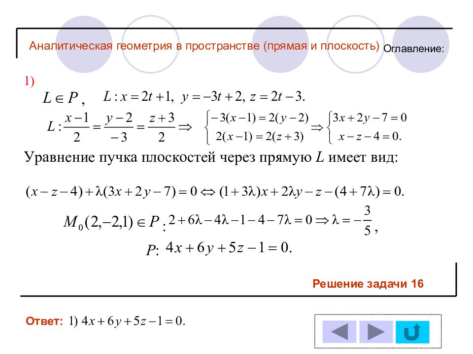 Аналитическая геометрия презентация