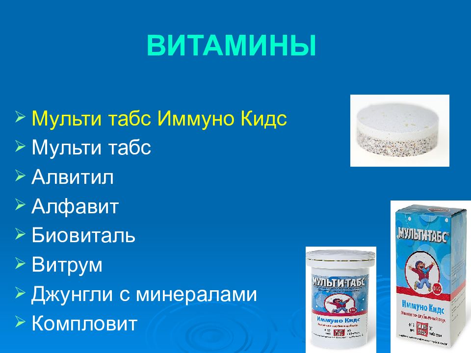 Витамины иммуно актив. Витамины Мульти табс иммуно. Мульти табс иммуно состав. Мульимтабч Иммунокидс. Мульти табс витамины для иммунитета взрослым.