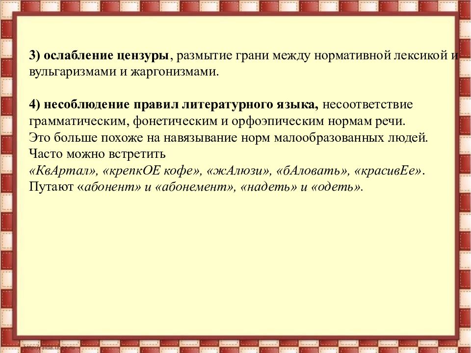 Основные тенденции развития современного русского языка презентация