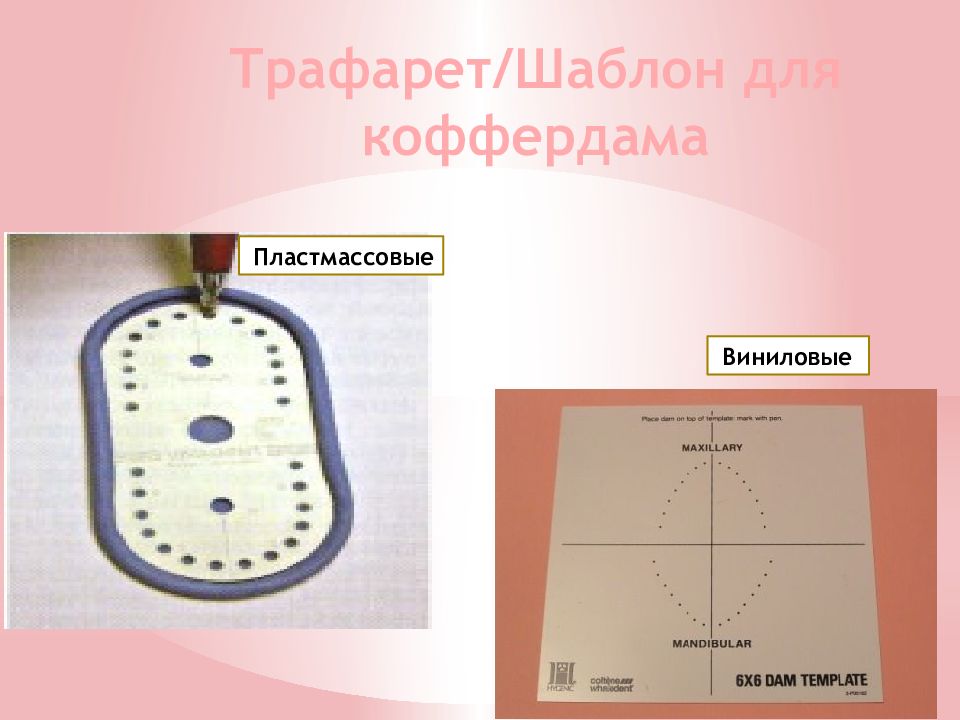 Изоляция рабочего поля матричные системы презентация