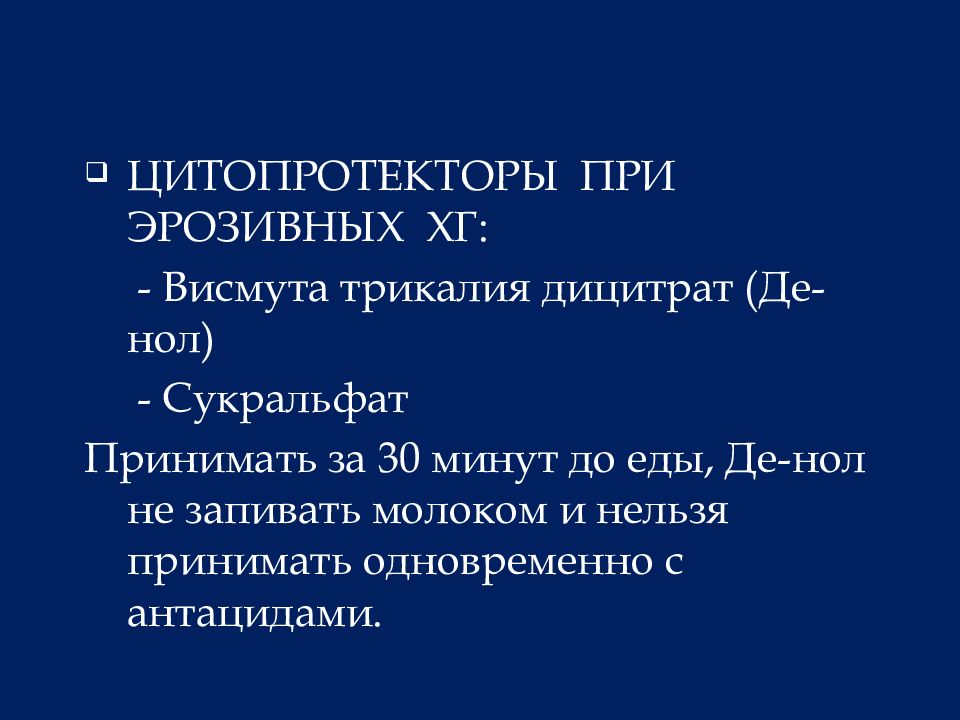 Как принимать нексиум и де нол. Цитопротекторы для детей. Цитопротекторное действие это. Цитопротекторы препараты список. Миокардиальные цитопротекторы препараты.