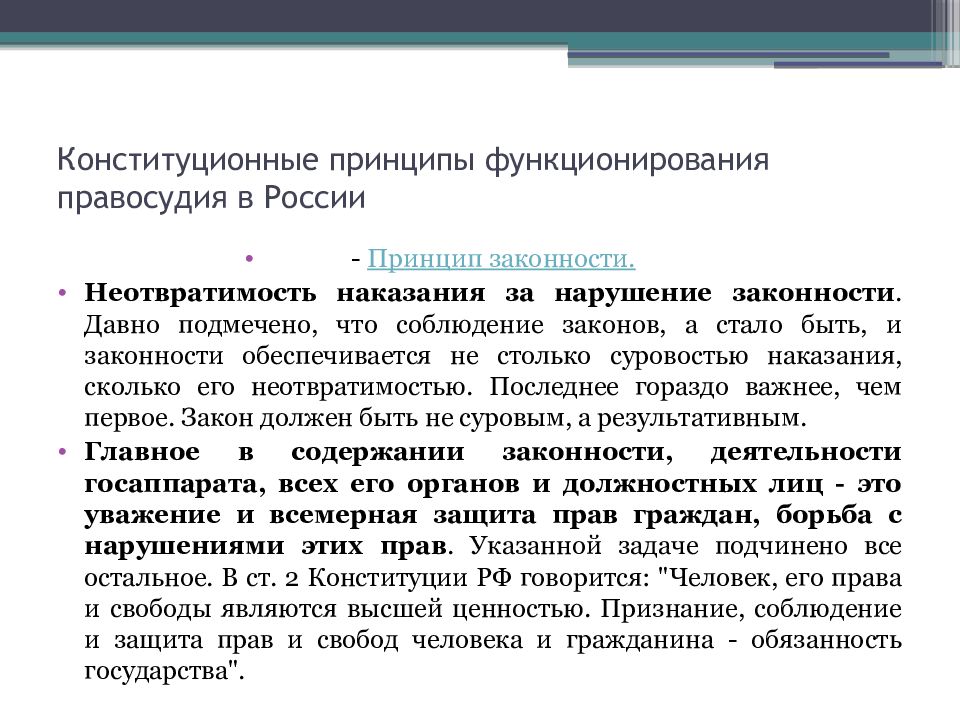 Конституционные основы судебной власти презентация