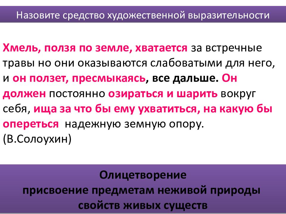 Средство художественного изображения основанное на необычном порядке слов в предложении