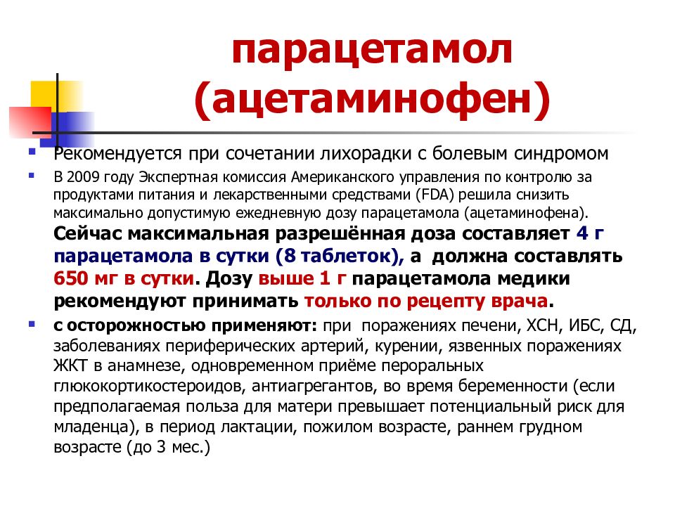 Парацетамол какое действие. Парацетамол ацетаминофен. Парацетамол при лихорадке у детей. Препараты при лихорадке у детей. Механизм действия парацетамола при лихорадке.