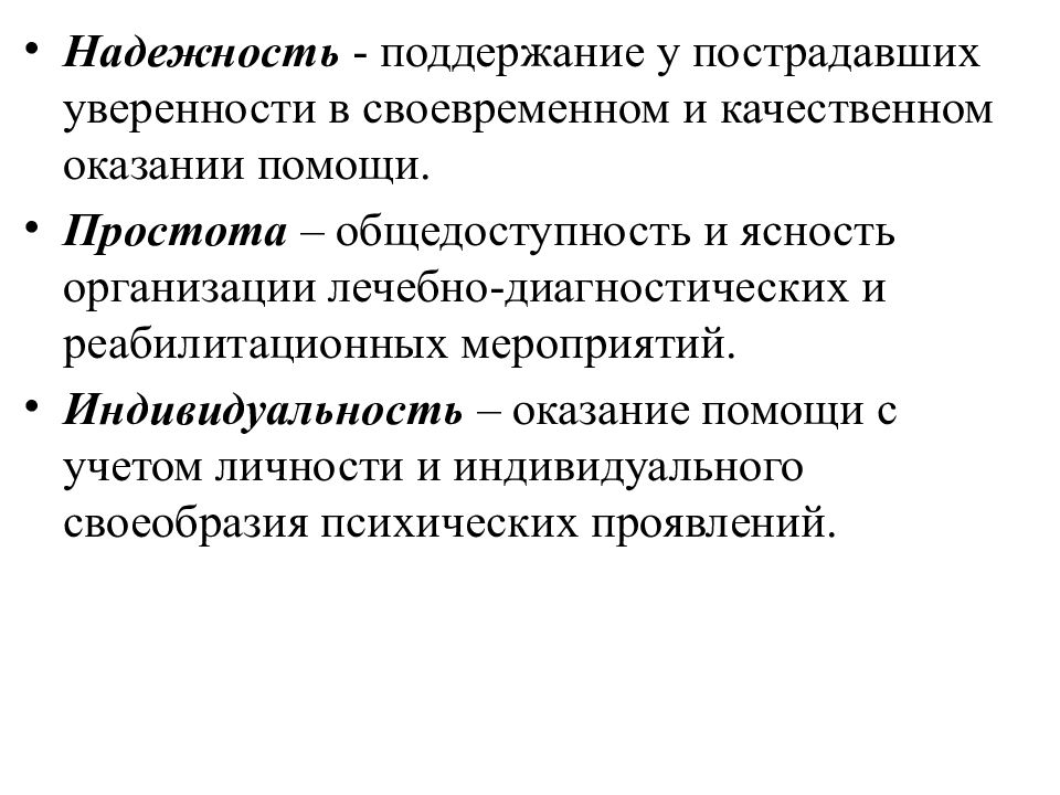 Поддержание надежности