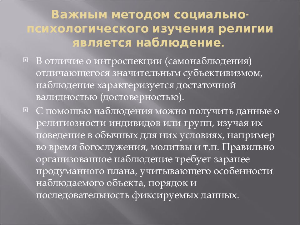 Направления методологии. Наблюдение в психологии.