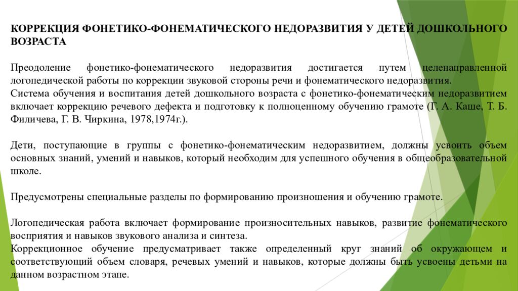 Организация работы воспитателя в группах для детей с нарушениями 1. Понятие о
