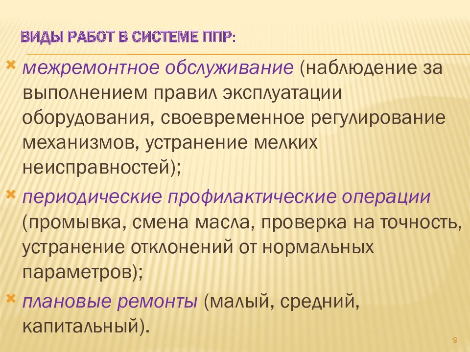 Организация ремонтного хозяйства предприятия презентация