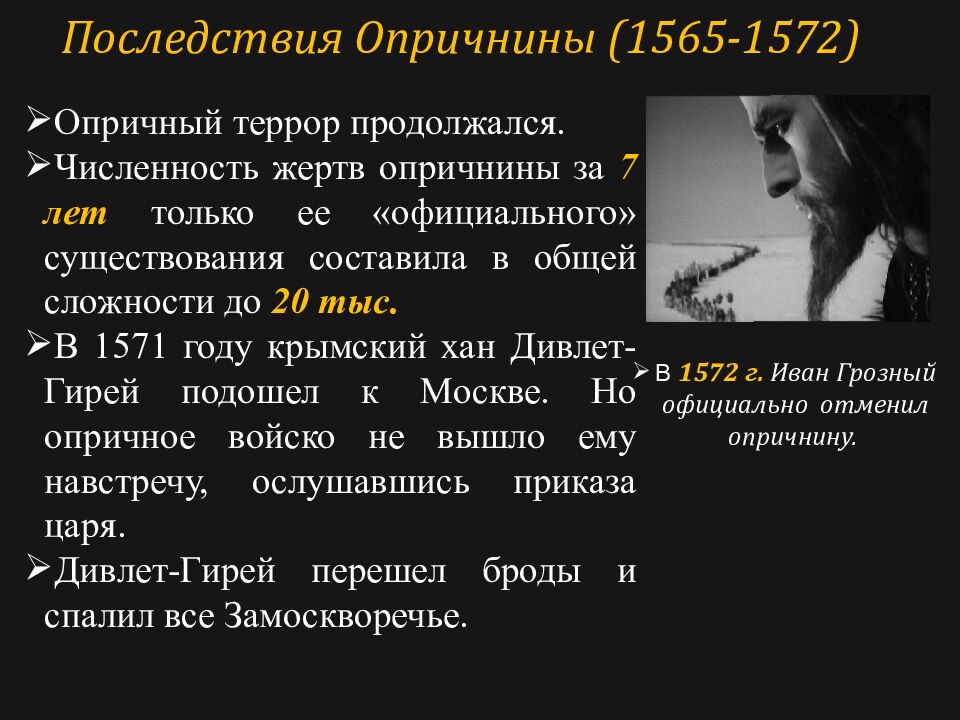 Россия в правление Ивана Грозного. (1533-1584)