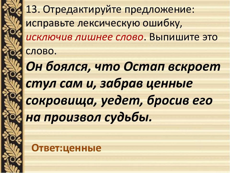 Презентация 5 класс речь точная и выразительная основные лексические нормы 5 класс родной язык