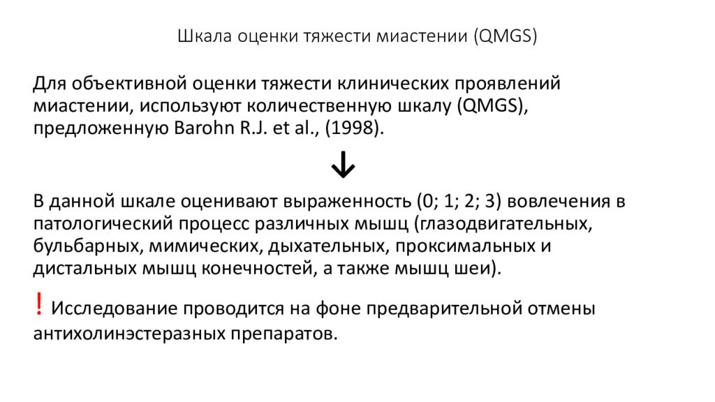 Миастения презентация неврология