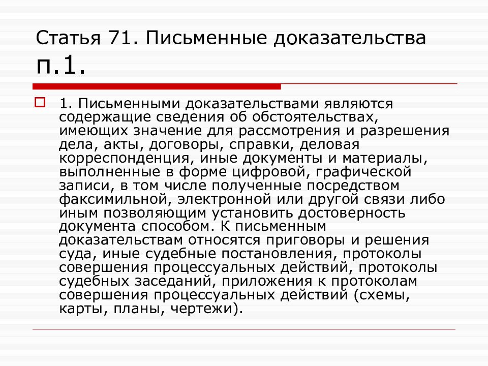 Докажи письменно. Письменные доказательства. Письменные доказательства в гражданском процессе. Письменный доказательства для презентации. Устные и письменные доказательства.