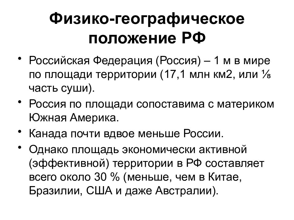 Географическое положение россии по плану 8 класс география