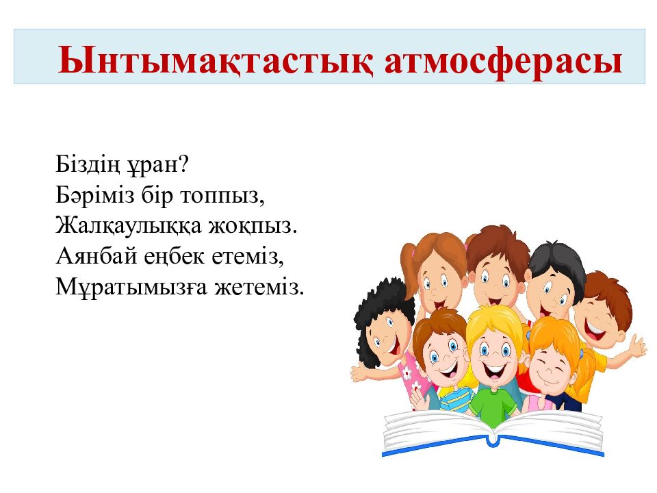 Сабақтың тақырыбы: Түбір мен қосымша. 40-43 жаттығу Сабақтың мақсаты: Түбір мен