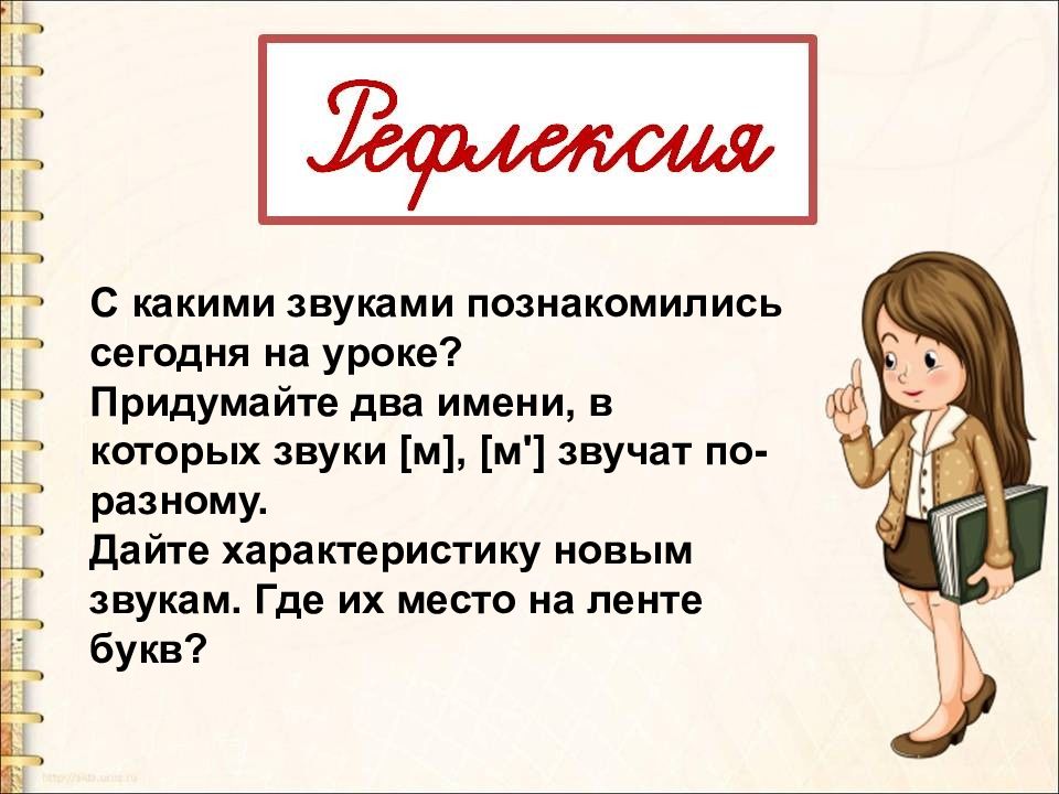 Звуки женских имен