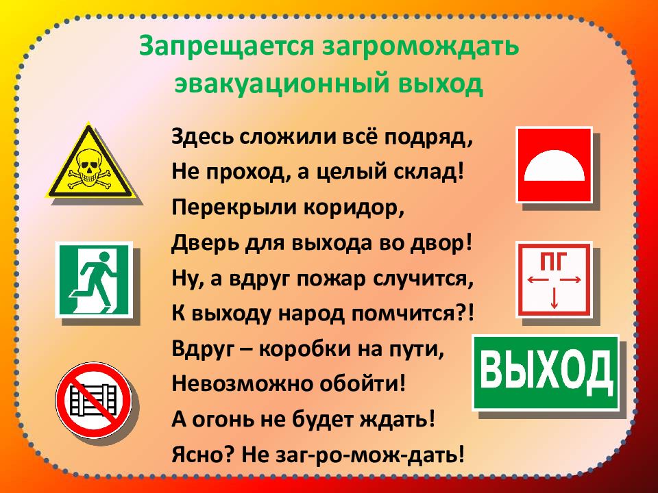 Знаки пожарной безопасности презентация