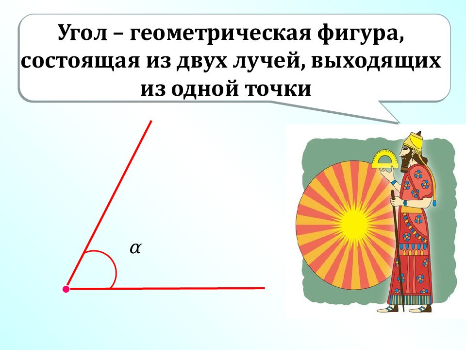 Угол геометрическая. Угол это Геометрическая фигура. Угол это Геометрическая фигура которая состоит из. Луч это Геометрическая фигура. Угол это Геометрическая фигура образованная двумя.