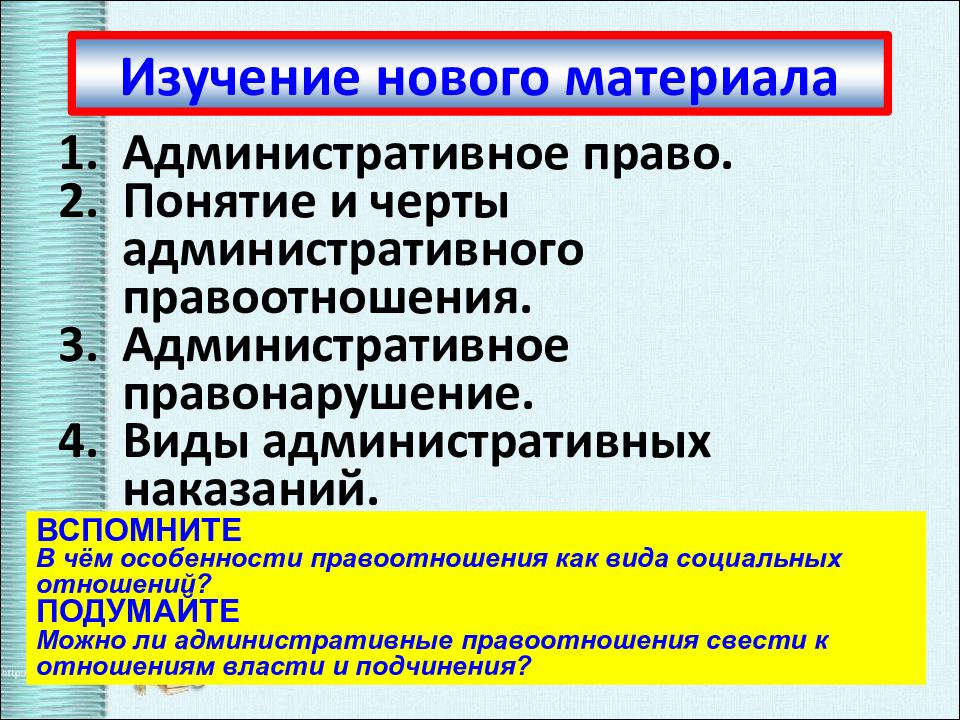 Презентация на тему административные правоотношения 9 класс