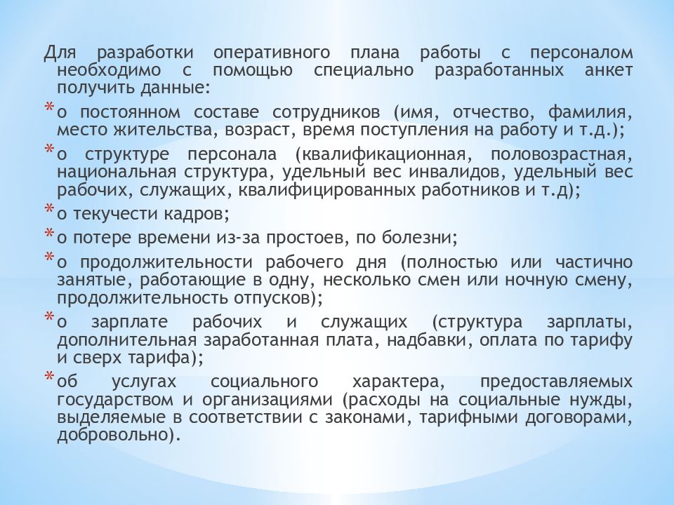 Начальное заполнение кадрового плана в режиме по центрам ответственности производится