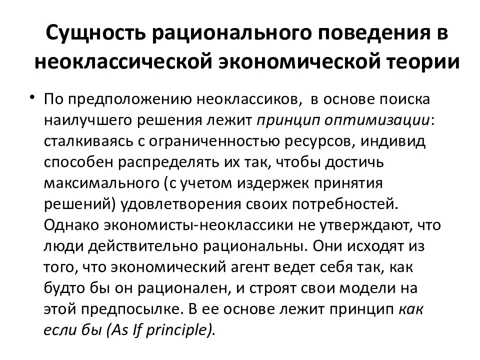 Использование ресурсов для удовлетворения потребностей подчинено. Органистическая представители. Рациональное поведение хозяйствующих субъектов. Какой смысл обществоведы вкладывают в понятие знание. Как в тексте раскрыта сущность рационального.