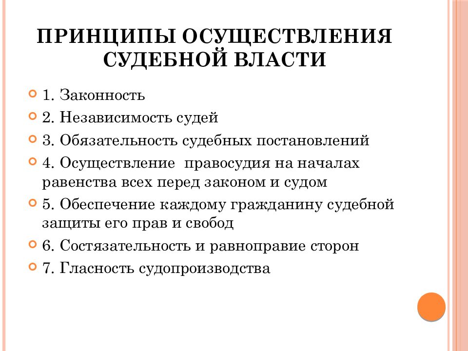 Сложный план по теме судебная система рф