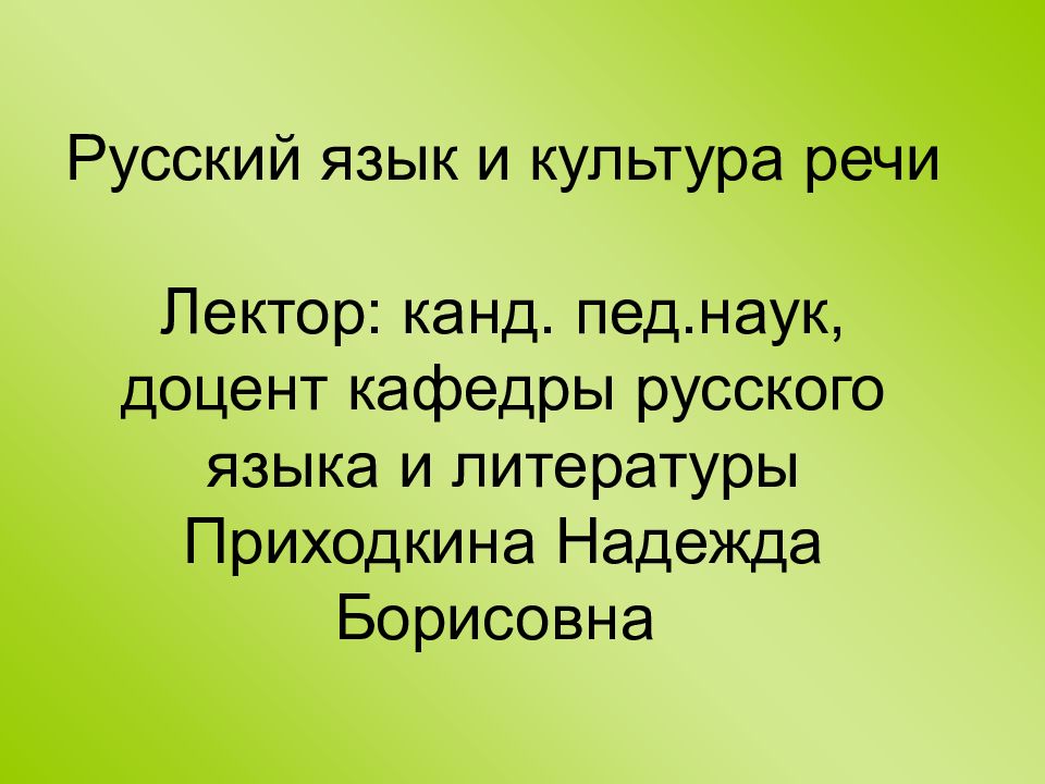 Речь лектора 7