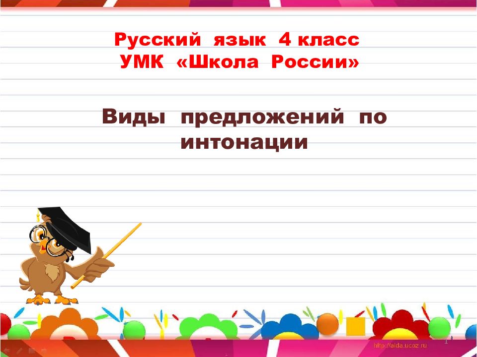 Презентация что такое предложение 2 класс