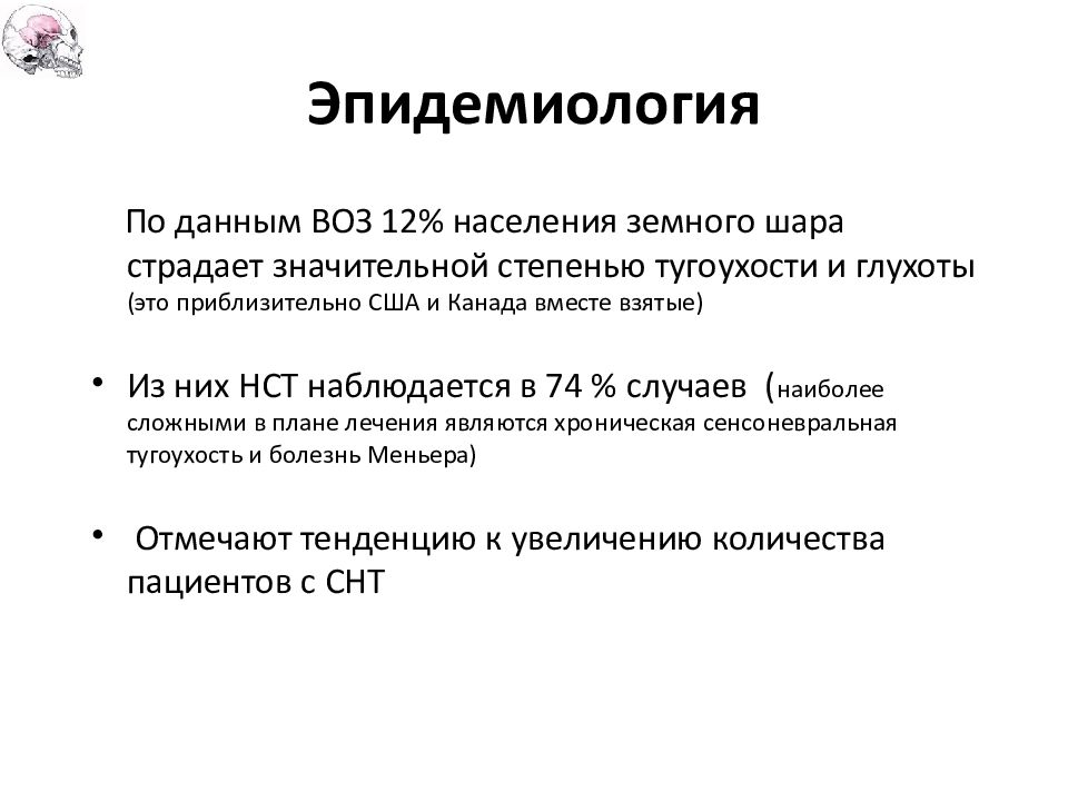 Заболевания внутреннего уха презентация