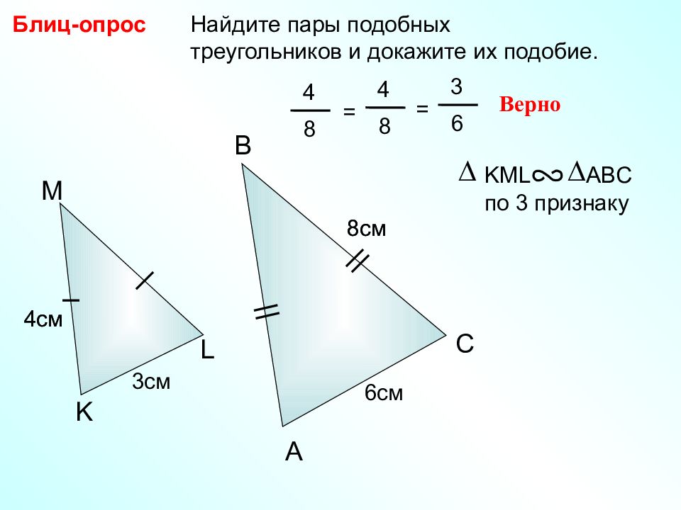 Подобие треугольников презентация 8 класс