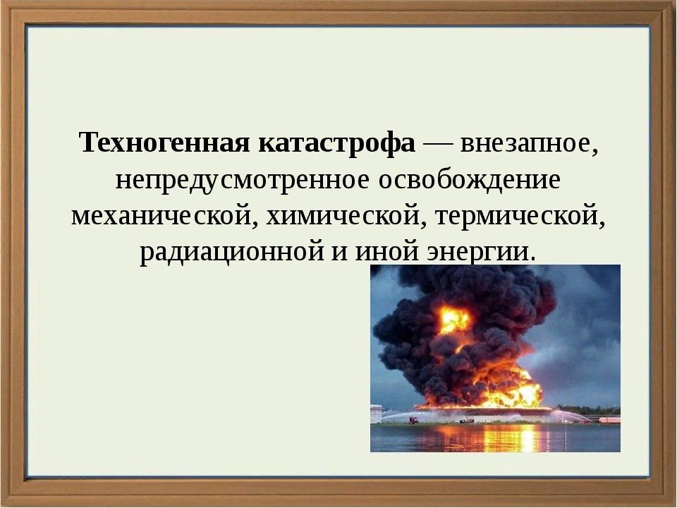 Презентация по обж на тему чрезвычайные ситуации