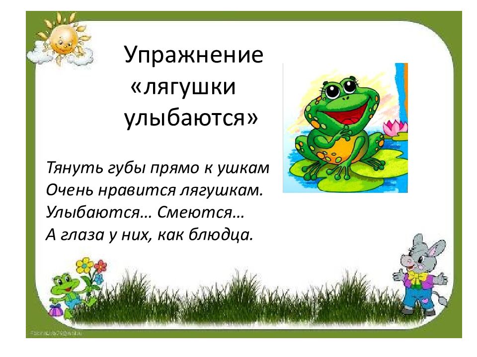 Артикуляционная гимнастика для постановки свистящих звуков: С, СЬ, З, ЗЬ, Ц