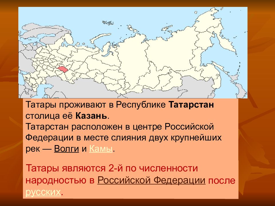 Где на территории. Где проживают татары. Татары место проживания. Татары на территории России. Расселение татар в России карта.