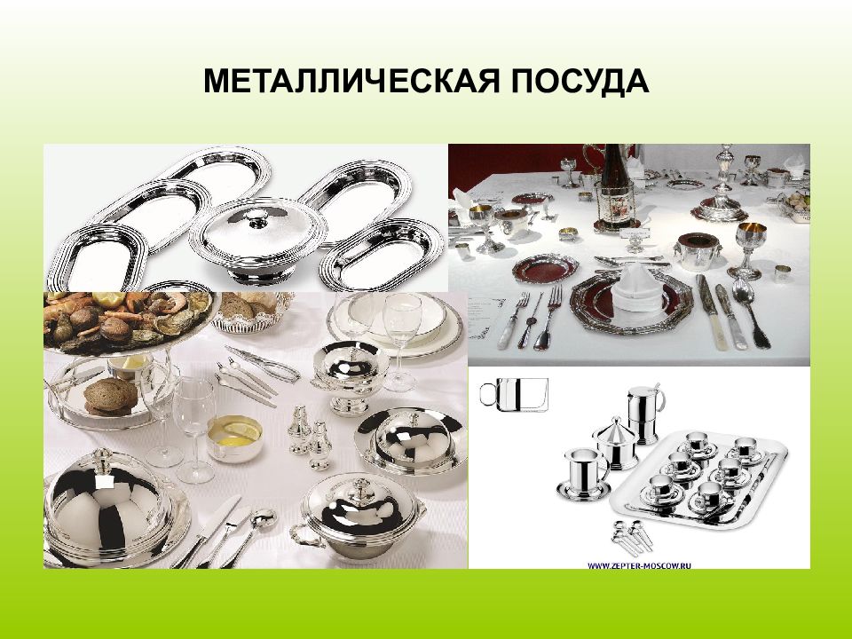 Посуда из каких металлов. Металлическая столовая посуда. Ассортимент металлической посуды. Металлическая посуда для ресторанов. Столовая посуда презентация.