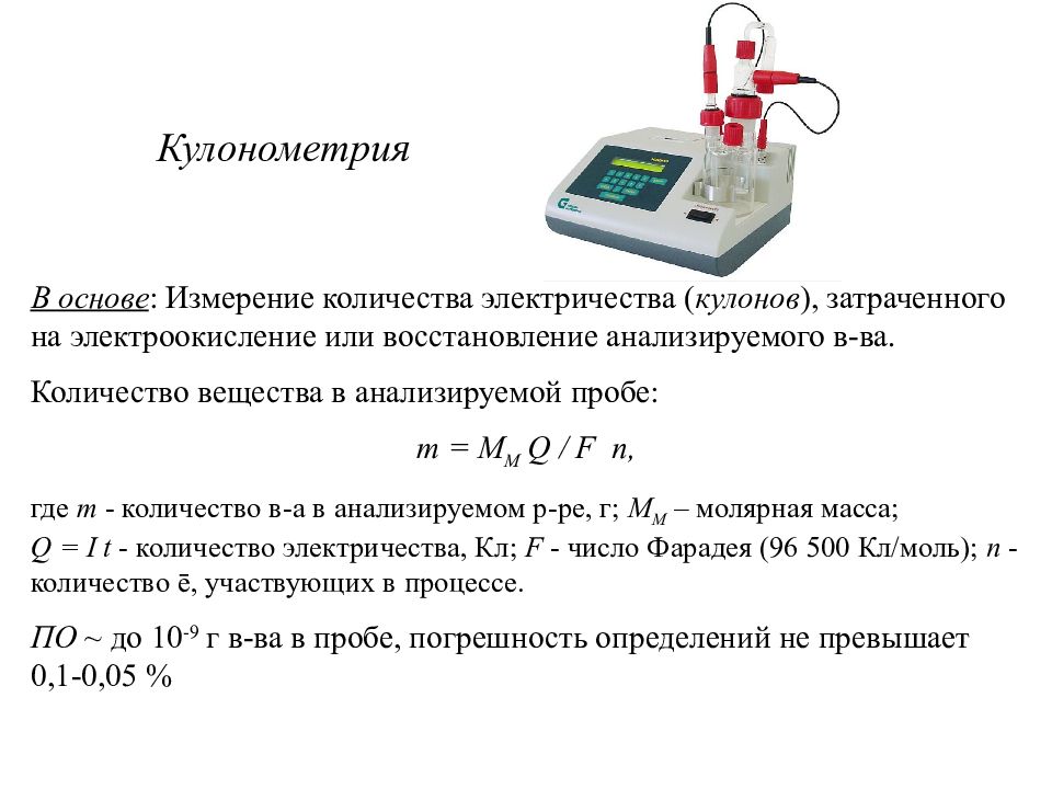 Физико химические методы анализа презентация