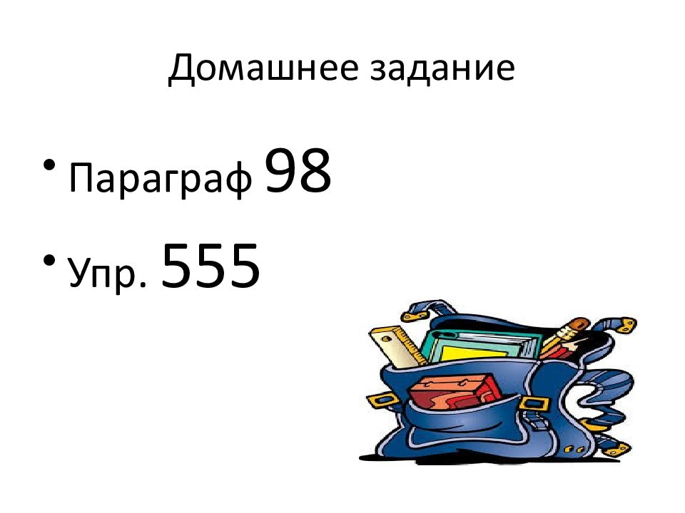 Множественное число имен существительных презентация 5 класс. Русский 5 класс упр 555.