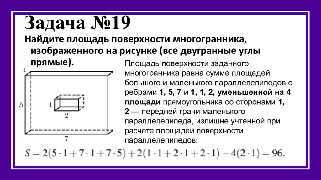 Боковая площадь многогранника. Нахождение площади поверхности составного многогранника. Площадь поверхности многогранника ЕГЭ. Площадь поверхности составного многогранника. Вычислите площадь поверхности многогранника.