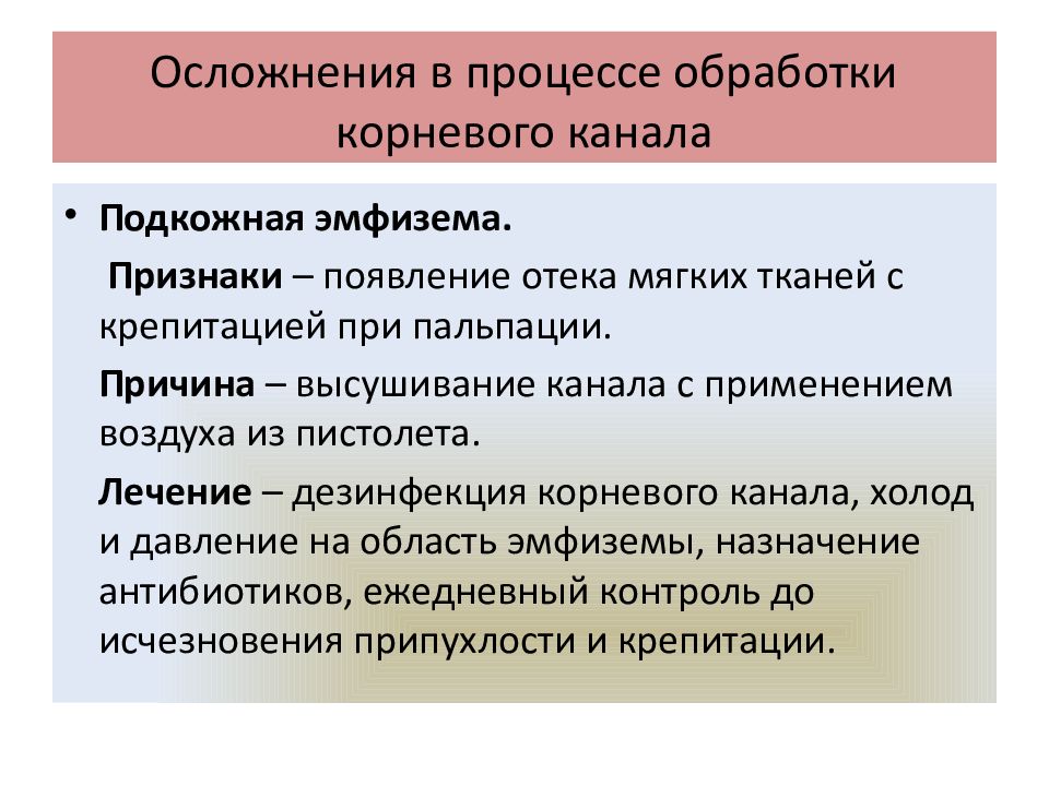 Осложнения в процессе обработки корневого канала